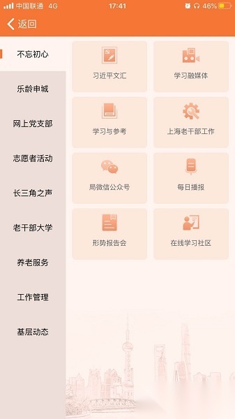 上海老干部通用版图2