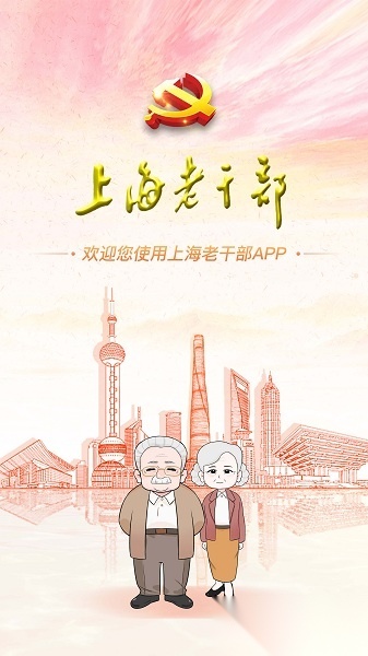 上海老干部通用版图3