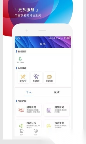遇见市北手机免费版(2)