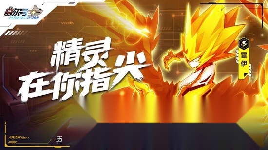 赛尔号巅峰之战正版(4)
