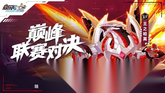 赛尔号巅峰之战正版(5)