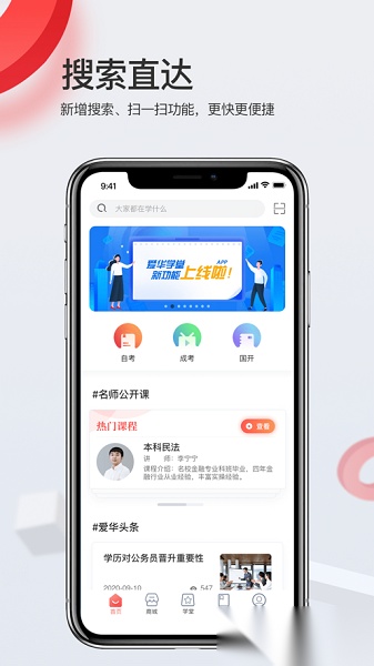 爱华学堂软件正版图3