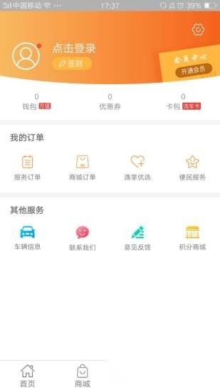 逸掌帮手机正版图3
