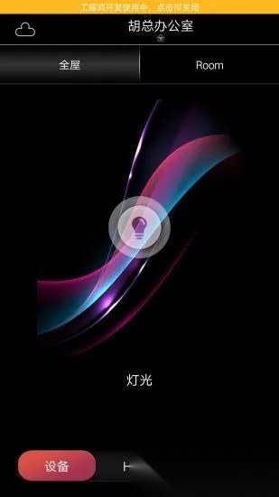 逸云智家手机正版图1