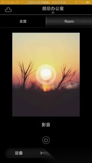 逸云智家手机正版图2