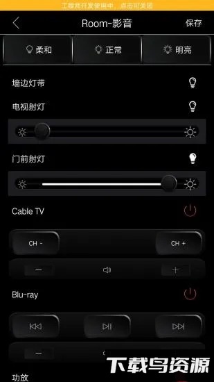 逸云智家手机正版图3