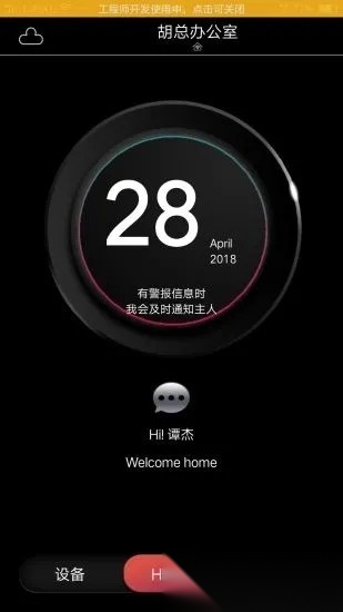 逸云智家手机正版图4