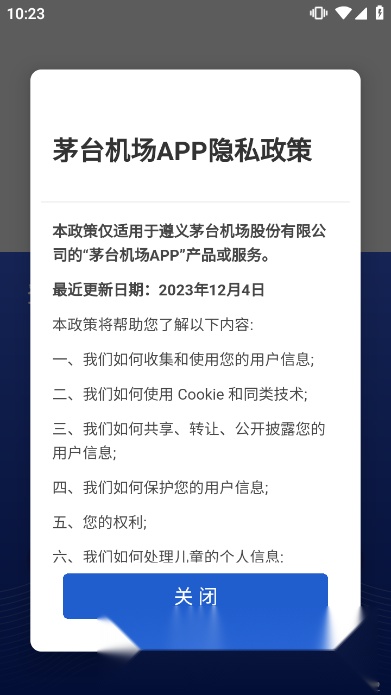 茅台机场2026官方正版图3