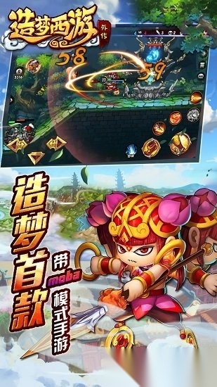 造梦西游外传正版(1)