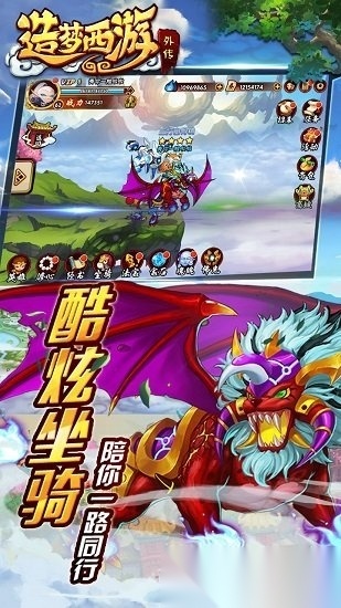 造梦西游外传正版(2)