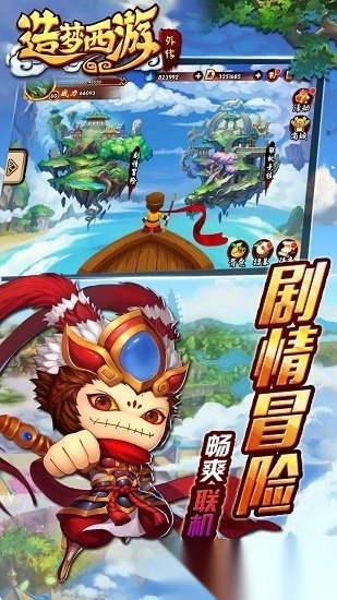 造梦西游外传正版(4)
