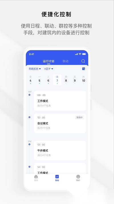 集智楼宇图1