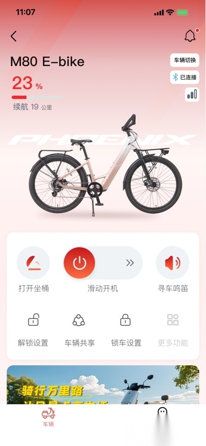 凤凰智电图3
