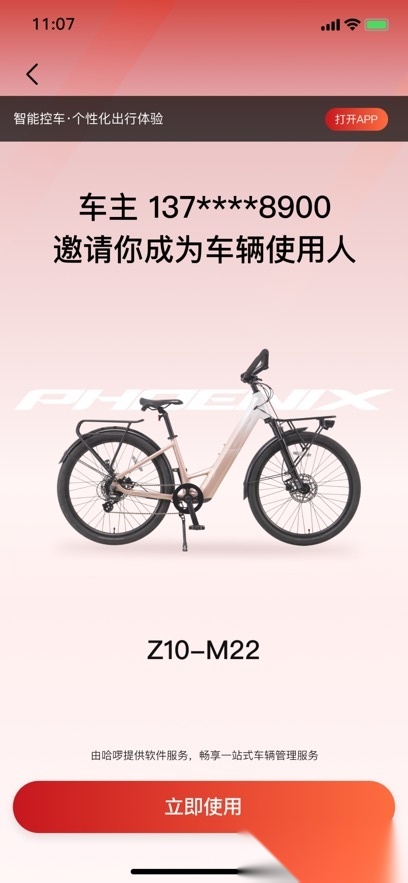 凤凰智电图4