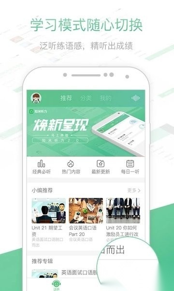 知米听力最新版图2