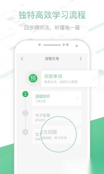 知米听力最新版图3