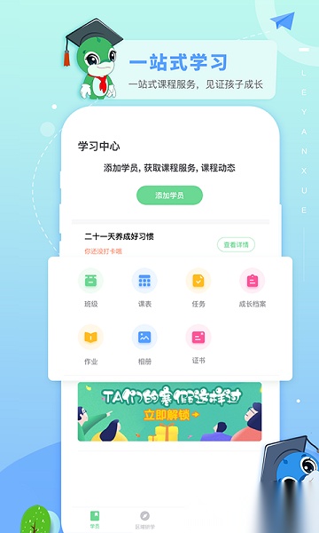 乐研学软件通用版图1