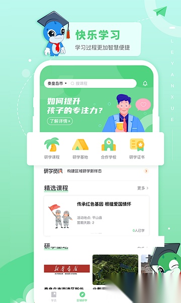 乐研学软件通用版图2