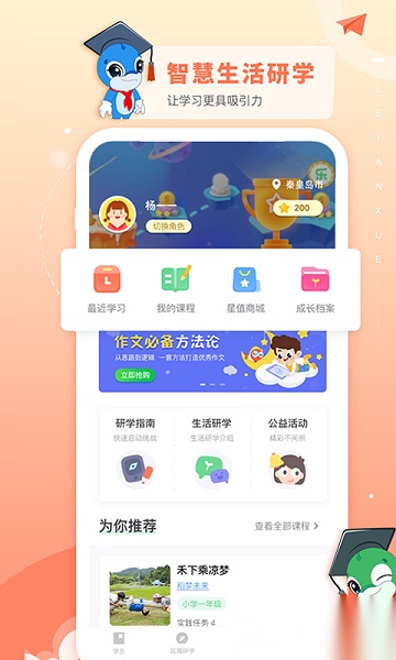 乐研学软件通用版图3