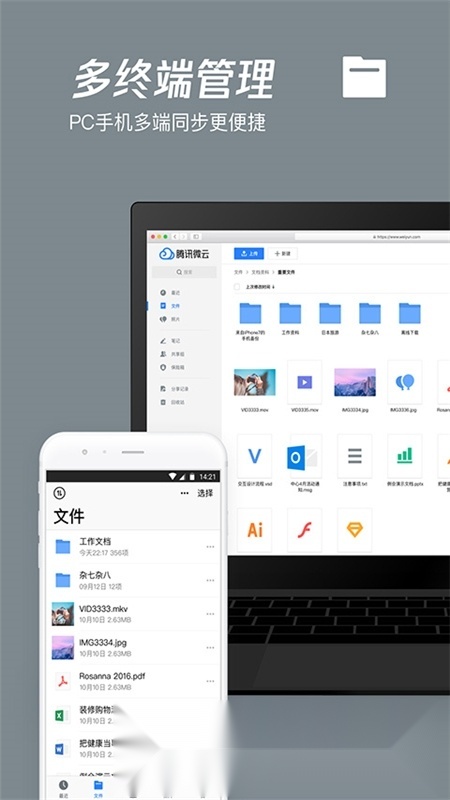 腾讯微云2026无广告版图4