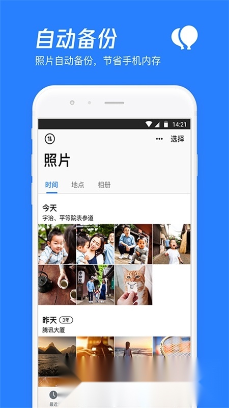腾讯微云2026无广告版图5
