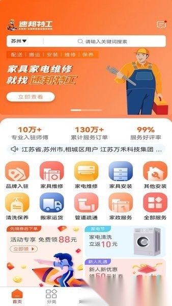 速邦特工软件免费版图4