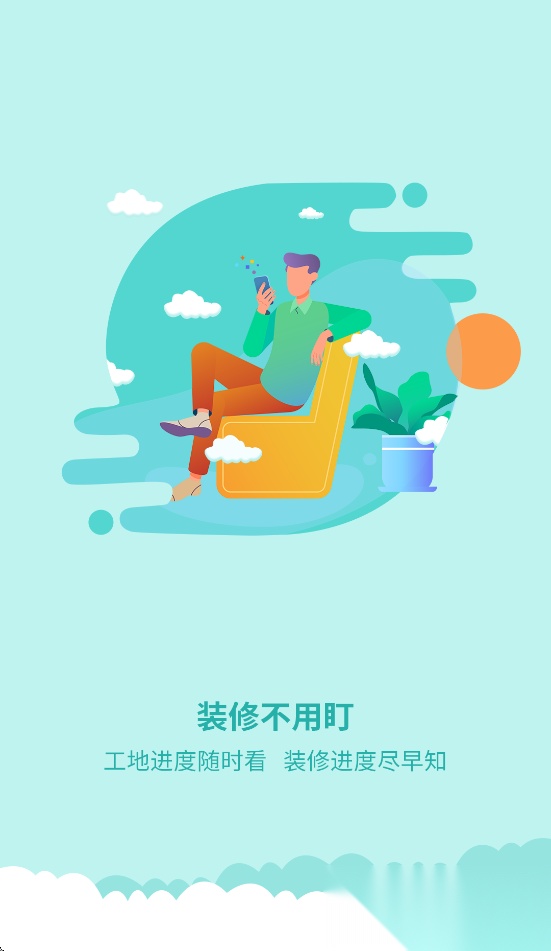 简装通免费版图2