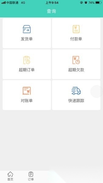 速达订货平台软件手机最新版图1