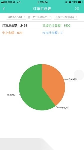 速达订货平台软件手机最新版图2