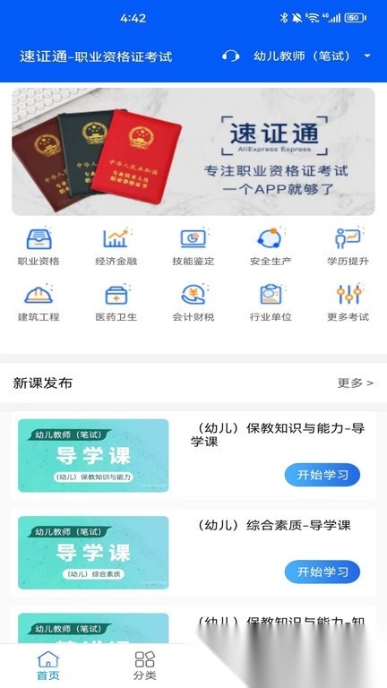 速证通无广告版图1