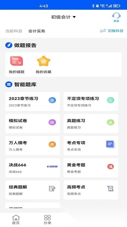 速证通无广告版图3