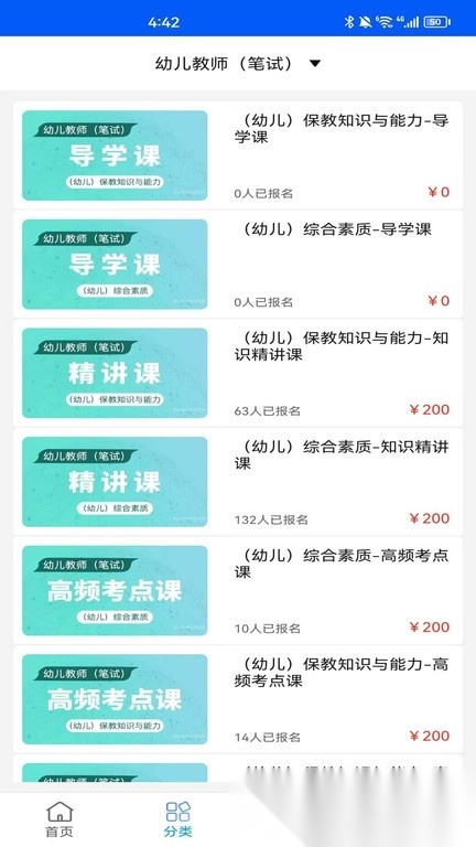 速证通无广告版图4