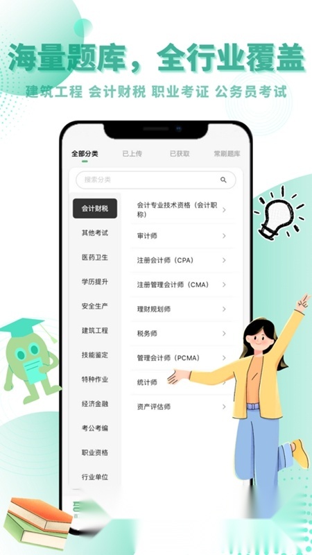 考必过安卓版图1