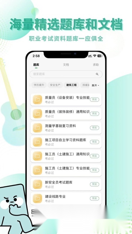 考必过安卓版图2