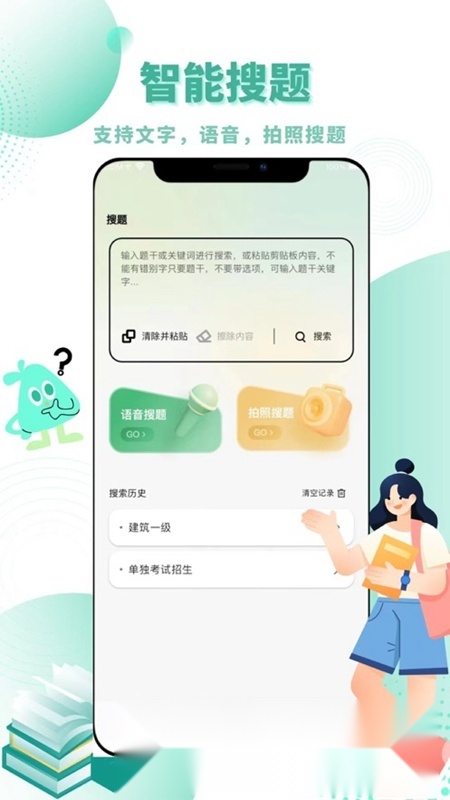 考必过安卓版图4