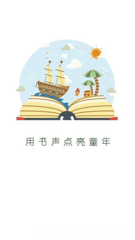 群阅书声学生端安卓直装版图1