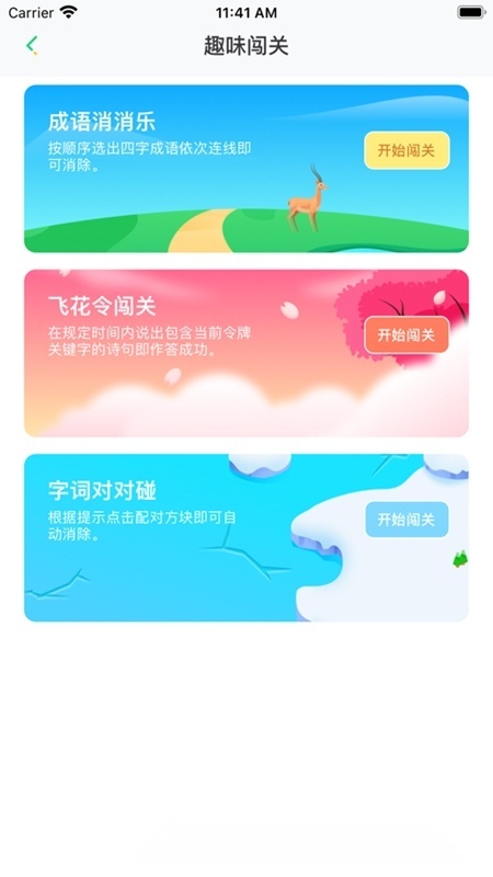 群阅书声学生端安卓直装版图2