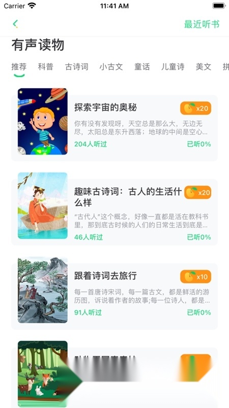 群阅书声学生端安卓直装版图3
