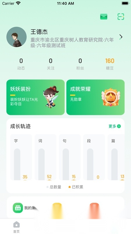 群阅书声学生端安卓直装版图4