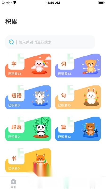 群阅书声学生端安卓直装版图5