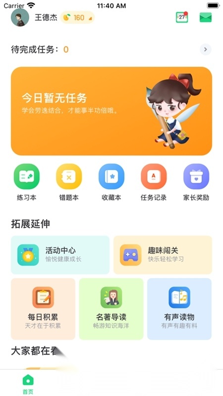 群阅书声学生端安卓直装版图6