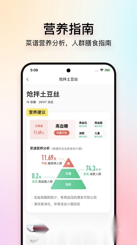 美食杰家常菜谱大全安卓免费版图1