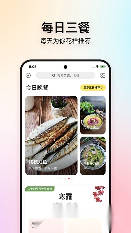 美食杰家常菜谱大全安卓免费版图2