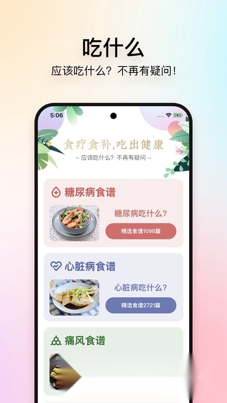 美食杰家常菜谱大全安卓免费版图4
