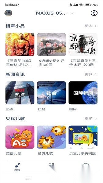 通通随行无广告版图4