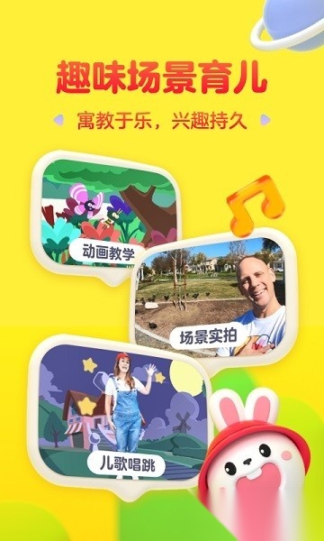 成长兔英语软件正版图1