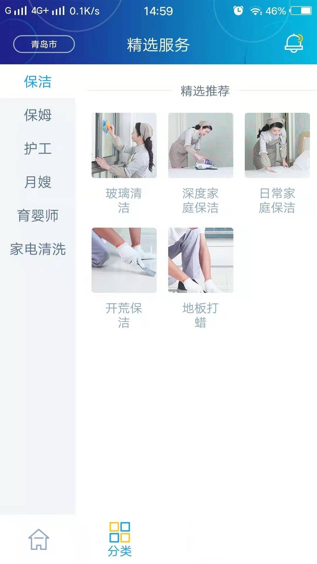 邻家家政安卓直装版图1