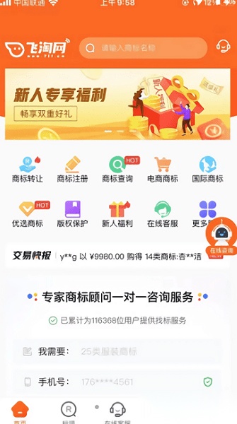 飞淘商标安卓免费版图1