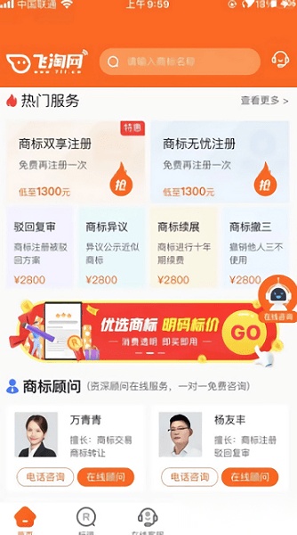飞淘商标安卓免费版图3