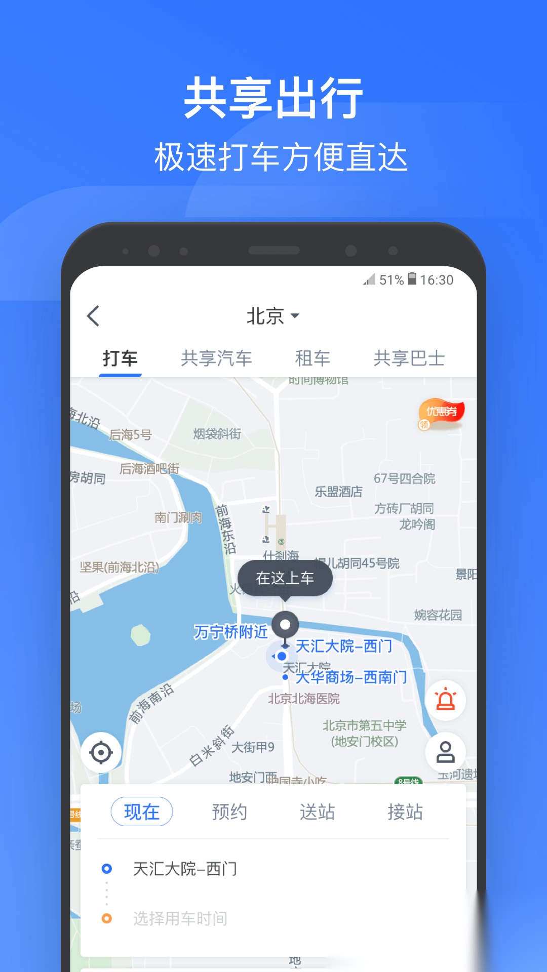wificcrgt掌上高铁(国铁吉讯)安卓免费版图1